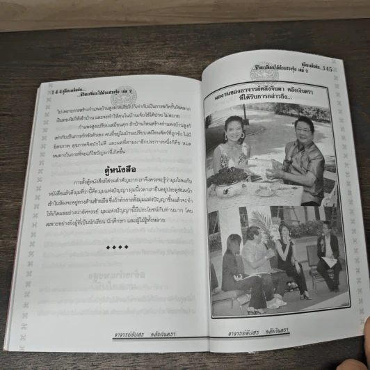 คู่มือเคล็ดลับ ชีวิตเปลี่ยนได้ด้วยฮวงจุ้ย เล่ม 2 - ซินแส คลังจินดา คลังเงินตรา รูปที่ 9