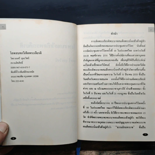 โลกา-เวลา : กวีนิพนธ์และข้อเขียน เล่ม 1-2 - ดร.มนตรี อุมะวิชนี รูปที่ 7