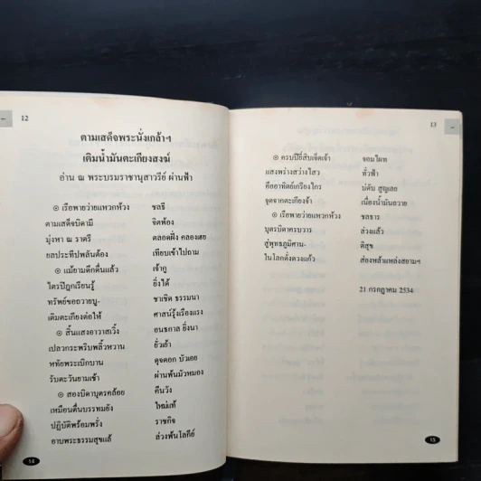 โลกา-เวลา : กวีนิพนธ์และข้อเขียน เล่ม 1-2 - ดร.มนตรี อุมะวิชนี รูปที่ 9
