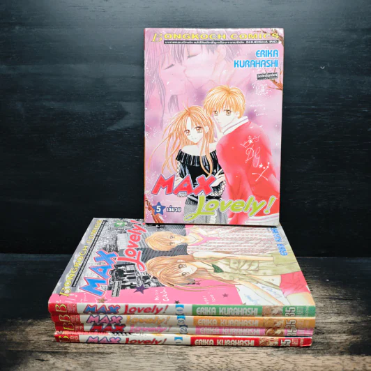 Max Lovely 5 เล่มจบ - Erika Kurahashi รูปที่ 1