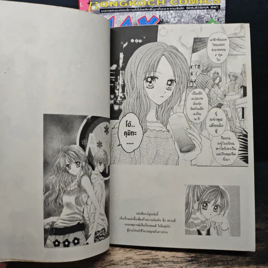 Max Lovely 5 เล่มจบ - Erika Kurahashi รูปที่ 7