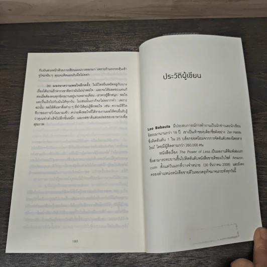 ทำน้อยให้ได้มาก (The Power of Less) - Leo Babauta รูปที่ 9