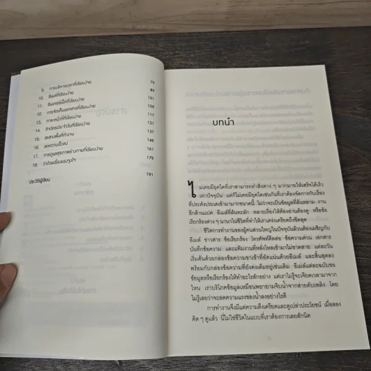 ทำน้อยให้ได้มาก (The Power of Less) - Leo Babauta รูปที่ 7