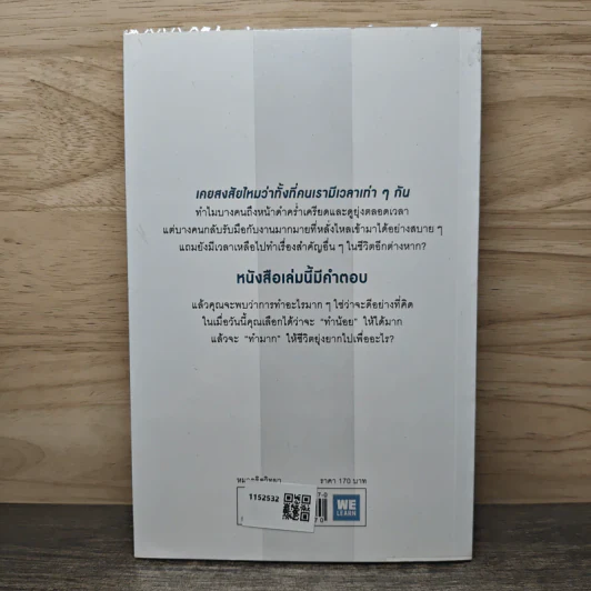 ทำน้อยให้ได้มาก (The Power of Less) - Leo Babauta รูปที่ 5
