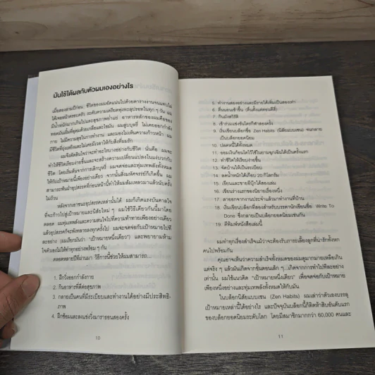 ทำน้อยให้ได้มาก (The Power of Less) - Leo Babauta รูปที่ 8