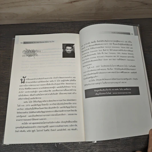 The Five Secrets You Must Discover Before You Die ความลับ 5 ข้อที่คุณต้องค้นให้พบก่อนตาย - ดร.จอห์น ไอโซ, อรวรรณ อบรมย์ รูปที่ 10