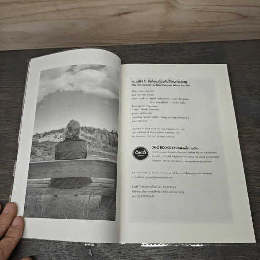The Five Secrets You Must Discover Before You Die ความลับ 5 ข้อที่คุณต้องค้นให้พบก่อนตาย - ดร.จอห์น ไอโซ, อรวรรณ อบรมย์ รูปที่ 6