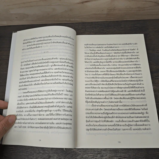 สร้างความเปลี่ยนแปลงครั้งใหญ่ด้วยนิสัยแค่ 1% - Charles Duhigg รูปที่ 7