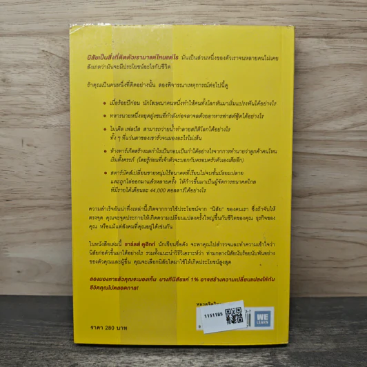 สร้างความเปลี่ยนแปลงครั้งใหญ่ด้วยนิสัยแค่ 1% - Charles Duhigg รูปที่ 5