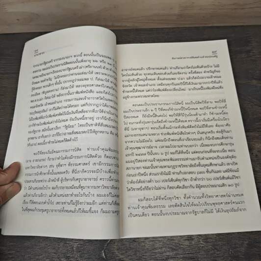นานาสาระ บัณฑิตกับงานวิจัย รูปที่ 7