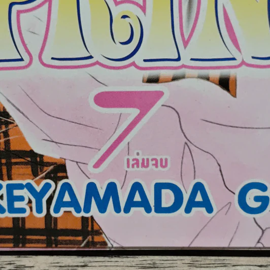W Double Prince 7 เล่มจบ - Ikeyamada Go รูปที่ 5