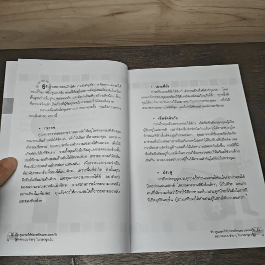 ขับ-ดูแลรถ ให้ประหยัดและปลอดภัย ซ่อมรถแบบง่ายๆในเวลาฉุกเฉิน - ศักดิ์ชัย ลี้พิทักษ์นุกูล รูปที่ 8