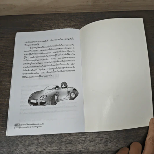 ขับ-ดูแลรถ ให้ประหยัดและปลอดภัย ซ่อมรถแบบง่ายๆในเวลาฉุกเฉิน - ศักดิ์ชัย ลี้พิทักษ์นุกูล รูปที่ 9