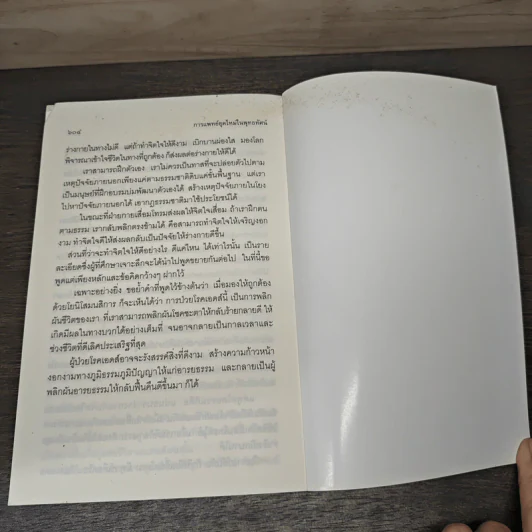 การแพทย์ยุคใหม่ในพุทธทัศน์ - พระพรหมคุณาภรณ์ (ป. อ. ปยุตโต) รูปที่ 8