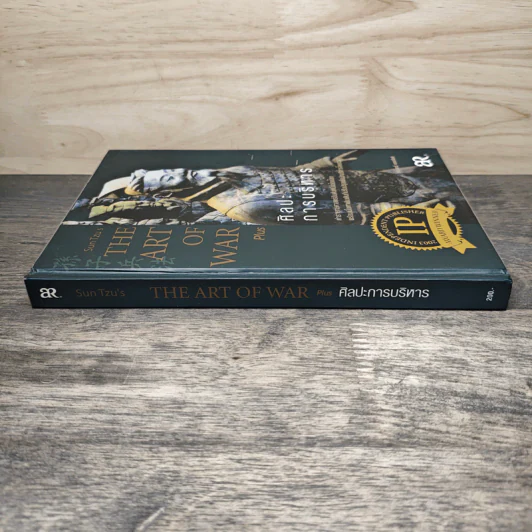 Sun Tzu's The Art of War Plus : ศิลปะการบริหาร - แกรี่ แกเกลียดิ รูปที่ 2