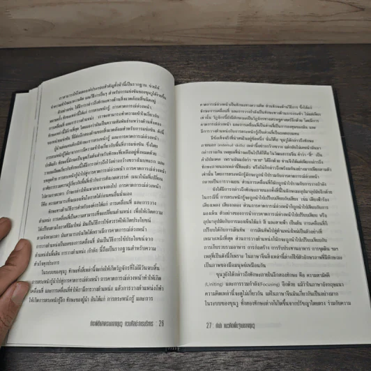 Sun Tzu's The Art of War Plus : ศิลปะการบริหาร - แกรี่ แกเกลียดิ รูปที่ 8