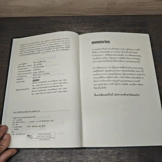 Sun Tzu's The Art of War Plus : ศิลปะการบริหาร - แกรี่ แกเกลียดิ รูปที่ 6