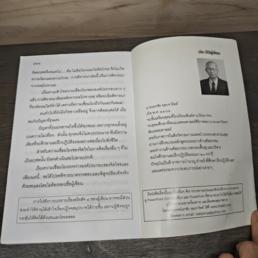 แก่นธรรม (อริยสัจ 4) - นายแพทย์เอกชัย จุละจาริตต์ รูปที่ 9