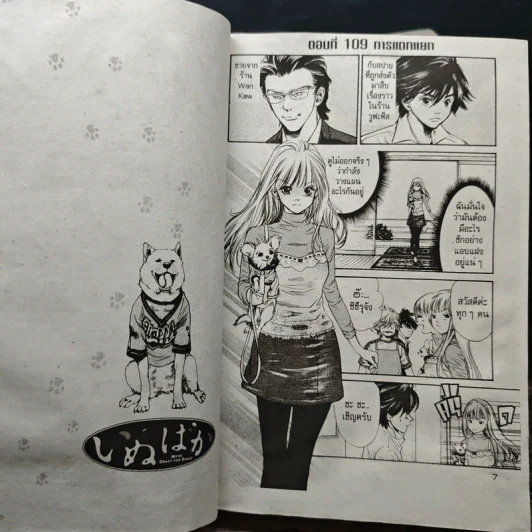 Inubaka เพื่อนซน 4 ขา กับสาวหน้าใส เล่ม 1-6 - SAKURAGI YUKITA รูปที่ 6