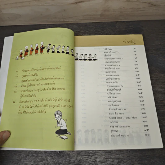 เรื่องท่านเล่า - ศรีวรา อิสสระ รูปที่ 7