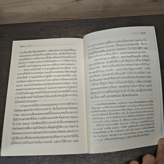 เรื่องท่านเล่า - ศรีวรา อิสสระ รูปที่ 9