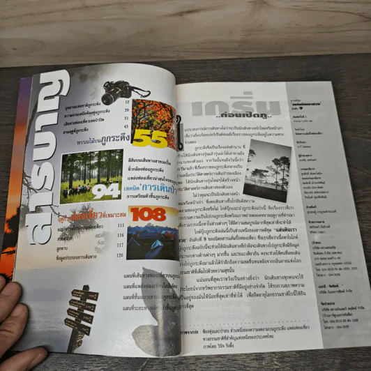แค้มปิ้งท่องเที่ยว ฉบับพิเศษ Guide Book ชุด แผ่นดินเราสวย ภูกระดึง รูปที่ 6
