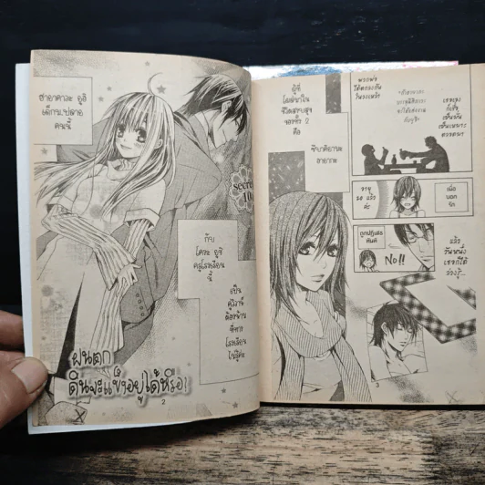 หวานรักวิวาห์ต้องห้าม 2 เล่มจบ รูปที่ 7