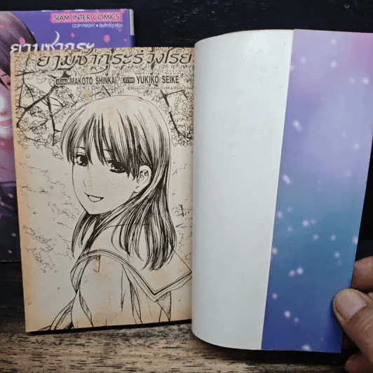 ยามซากุระร่วงโรย 2 เล่มจบ - Makoto Shinkai รูปที่ 6