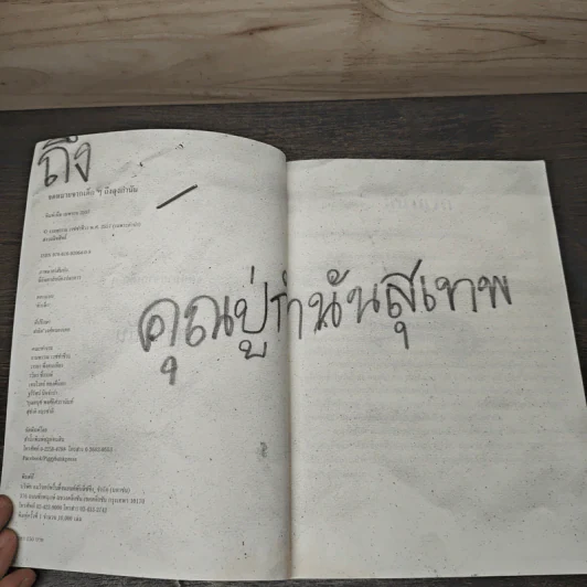จดหมายจากเด็กๆถึงลุงกำนัน - งามพรรณ เวชชาชีวะ รูปที่ 6