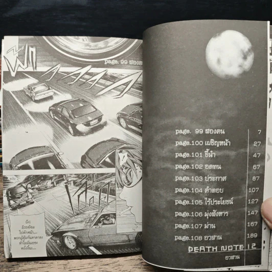 Death Note 12 เล่มจบ - Tsugumi Ohba, Takeshi Obata รูปที่ 6
