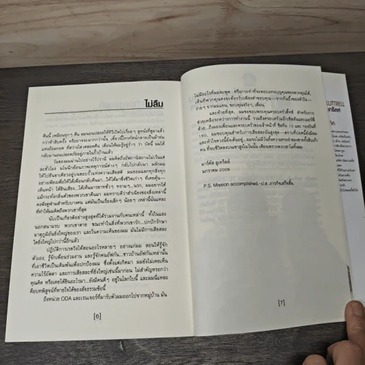 เย้ยมัจจุราช Lon Survivor - Marcus Luttrell, Patrick Robinson รูปที่ 8