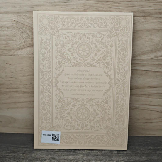 หนังสือสวดมนต์ วัดญาณเวศกวัน รูปที่ 5