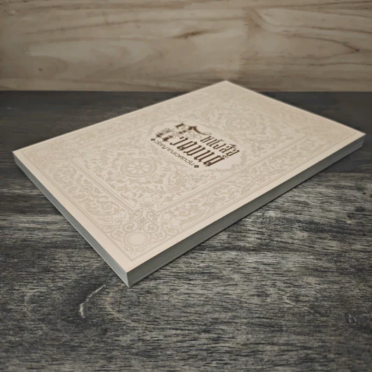 หนังสือสวดมนต์ วัดญาณเวศกวัน รูปที่ 3