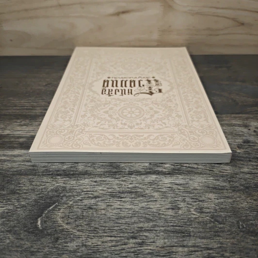 หนังสือสวดมนต์ วัดญาณเวศกวัน รูปที่ 4