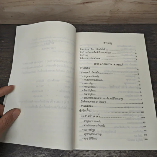 หนังสือสวดมนต์ วัดญาณเวศกวัน รูปที่ 7