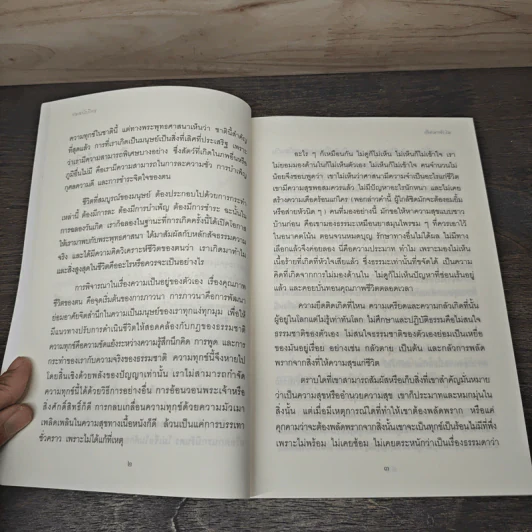 ทำไม - ชยสาโรภิกขุ รูปที่ 7