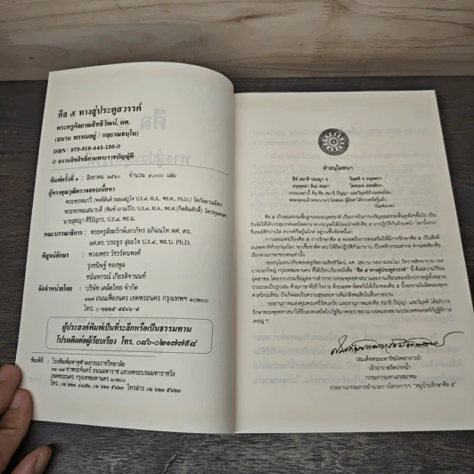 ศีล 5 ทางสู่ประตูสวรรค์ - พระครูกัลยาณสิทธิวัฒน์ รูปที่ 6
