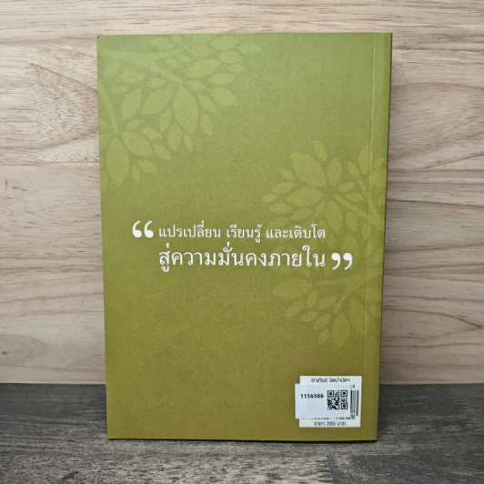 ซาเทียร์ จิตบำบัดและการพัฒนาตนเอง - นงพงา ลิ้มสุวรรณ รูปที่ 5