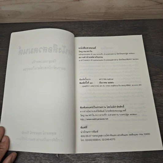 หนังสือสวดมนต์ วัดญาณเวศกวัน รูปที่ 6