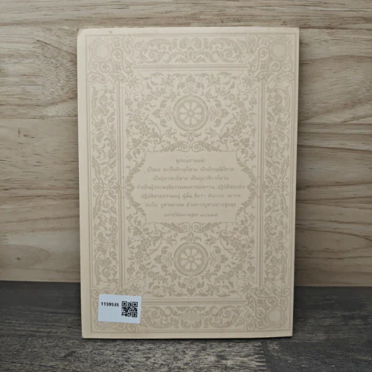 หนังสือสวดมนต์ วัดญาณเวศกวัน รูปที่ 5