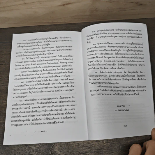 อภิธรรม สำหรับคนรุ่นใหม่ - ศ.ดร.ระวี ภาวิไล รูปที่ 8