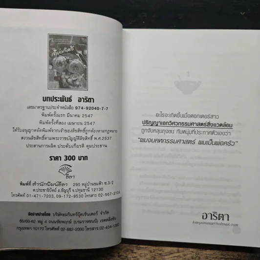 เจ้าบ่าวก้นครัว - อาริตา รูปที่ 6