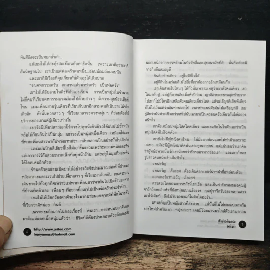 เจ้าบ่าวก้นครัว - อาริตา รูปที่ 8