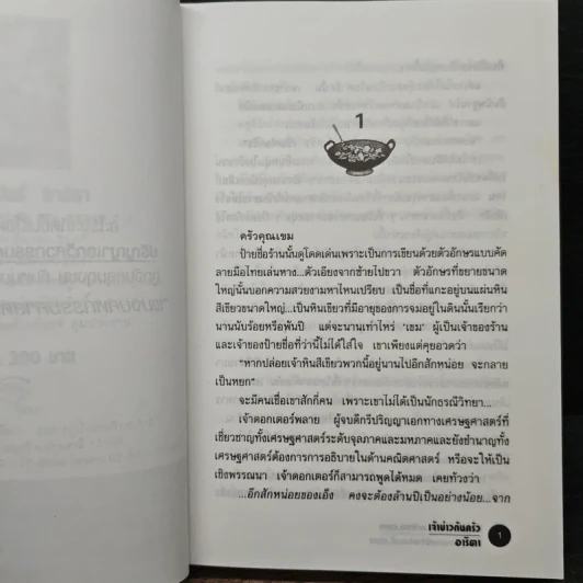 เจ้าบ่าวก้นครัว - อาริตา รูปที่ 7