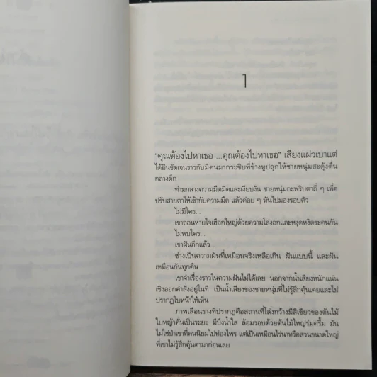 เติมหัวใจให้เต็มรัก - ชาครียา รูปที่ 7