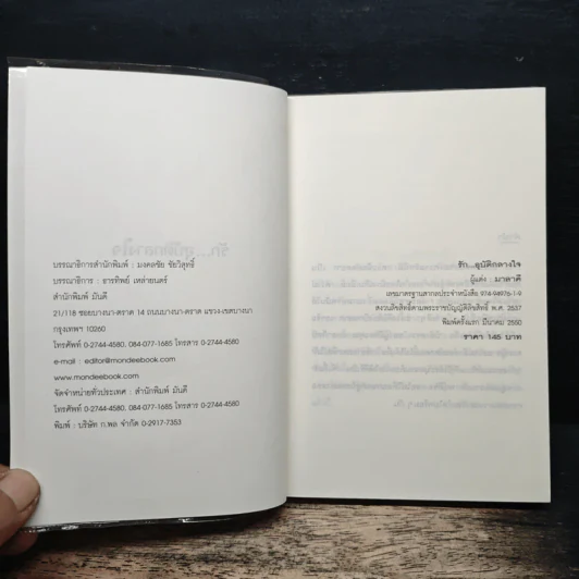 รัก...อุบัติกลางใจ - มาลาคี รูปที่ 6