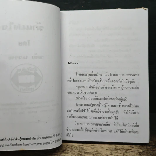 รักแฝงใจ - วลัย นวาระ รูปที่ 6