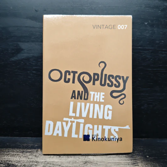 Octopussy and The Living Daylights - Ian Fleming รูปที่ 1