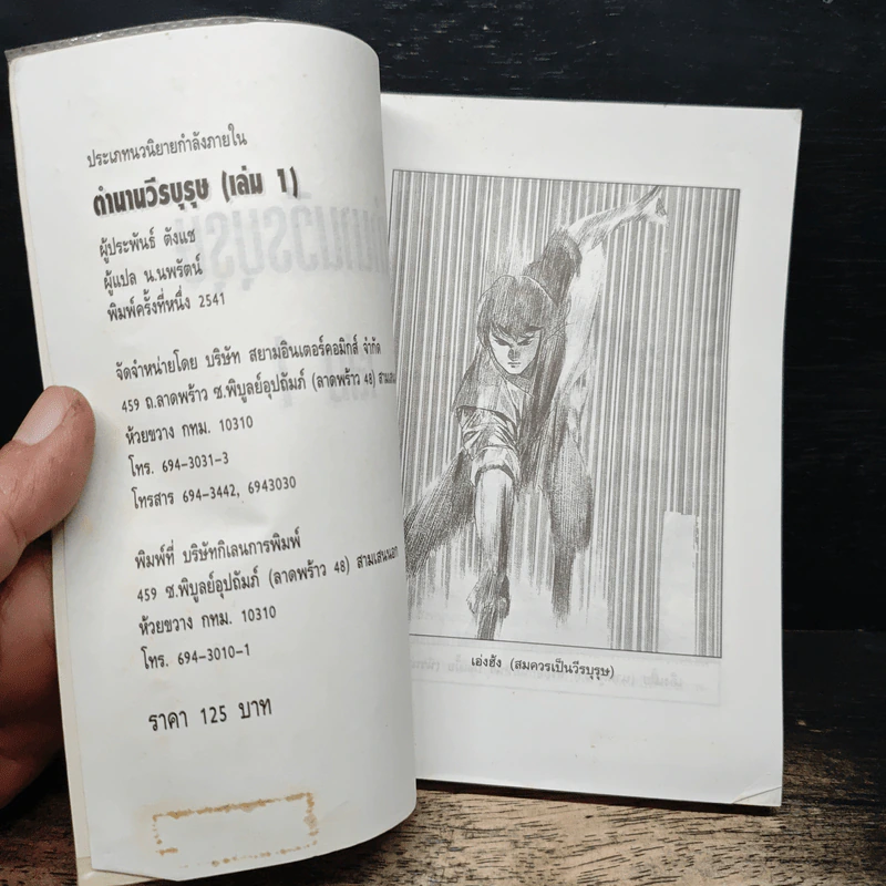 ฟงอวิ๋น ขี่พายุทะลุฟ้า ภาคพิเศษ ตำนานวีรบุรุษ เล่ม 1 - น.นพรัตน์ รูปที่ 6