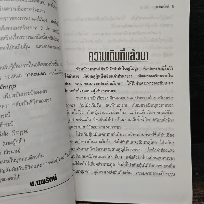 ฟงอวิ๋น ขี่พายุทะลุฟ้า ภาคพิเศษ ตำนานวีรบุรุษ เล่ม 1 - น.นพรัตน์ รูปที่ 7